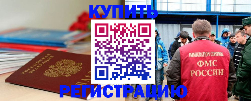 временная регистрация в Невельске