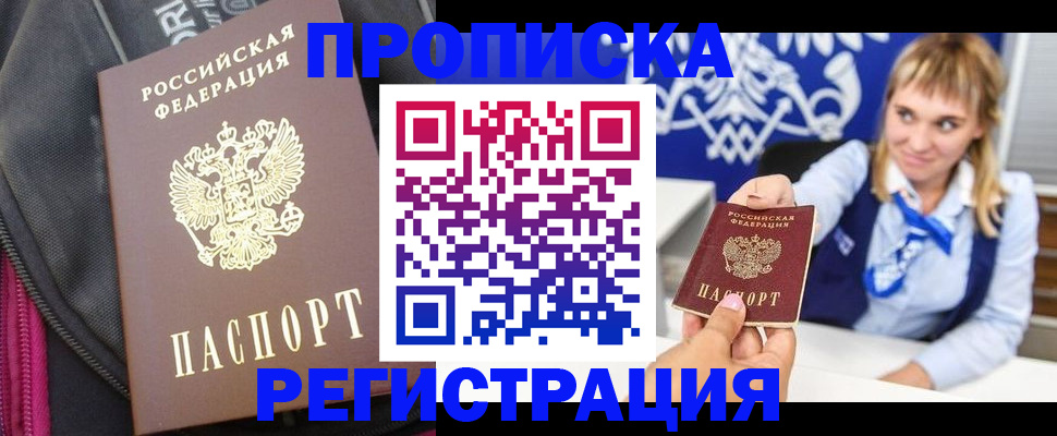 прописка для школы в Невельске