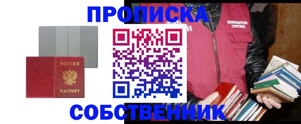 временная регистрация надежно в Невельске