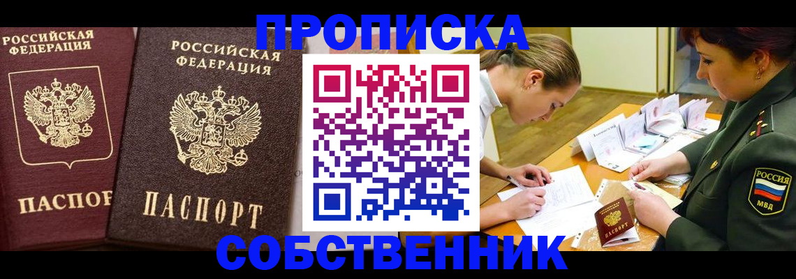 прописка для школы в Невельске