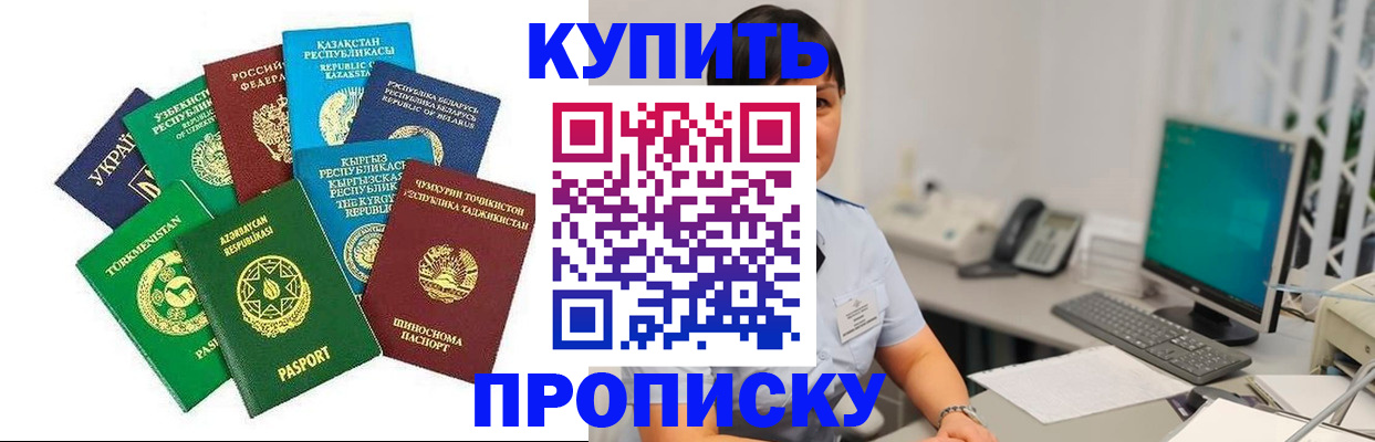 прописка в Невельске